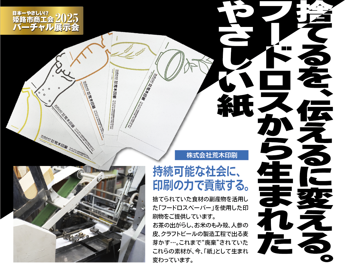 株式会社荒木印刷