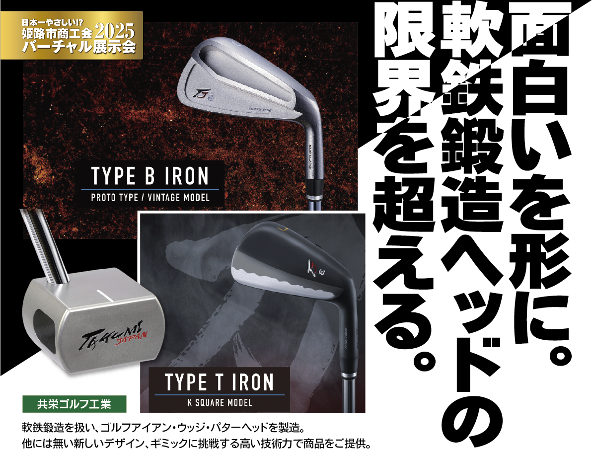 共栄ゴルフ工業株式会社